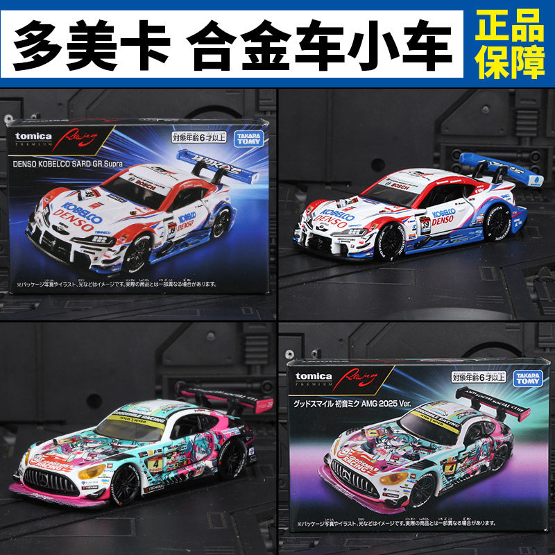 Good Smile Company Figma - 在庫ありオリジナル TOMY トミカプレミアムレーシンググッドスマイル初音ミク AMG GT3 1/64